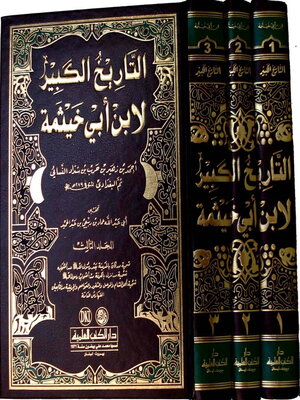 cover image of التاريخ الكبير. الجزء الثالث